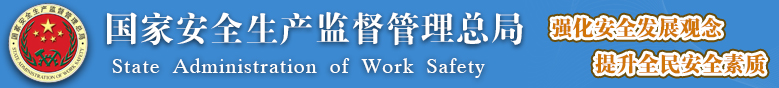 國家安全監(jiān)管總局關(guān)于加強化工安全儀表系統(tǒng)管理的指導意見 國家安全監(jiān)管總局關(guān)于加強化工安全儀表系統(tǒng)管理的指導意見